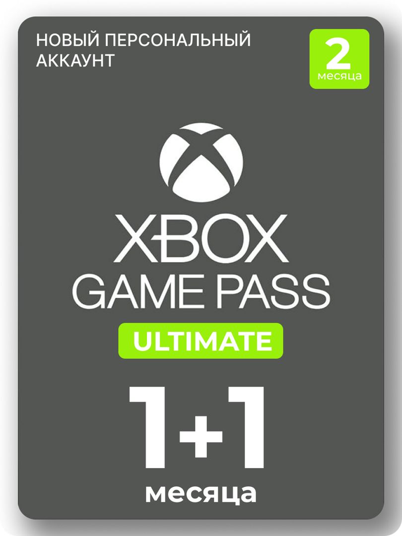 Подписка Xbox Game Pass Ultimate 1+1 месяц
