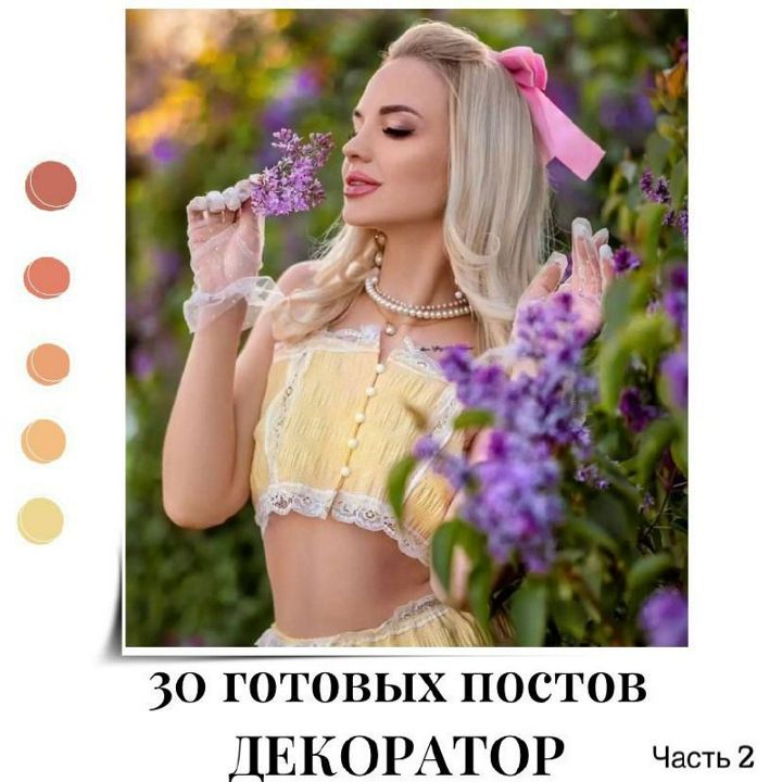 30 ГОТОВЫХ ПОСТОВ ДЕКОРАТОР (ЧАСТЬ 2)