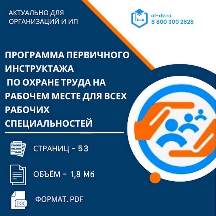 Программа первичного инструктажа по охране труда на рабочем месте для всех рабочих специальностей