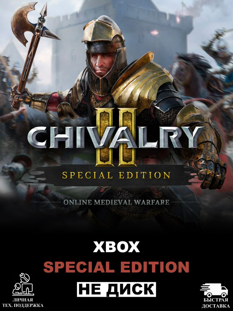 CHIVALRY 2 SPECIAL EDITION для XBOX