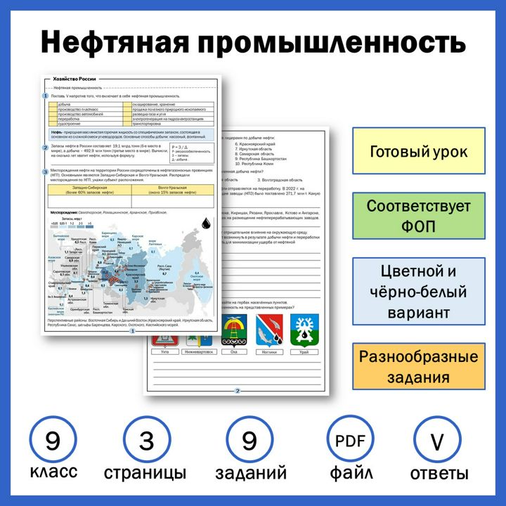 9-6. Нефтяная промышленность.