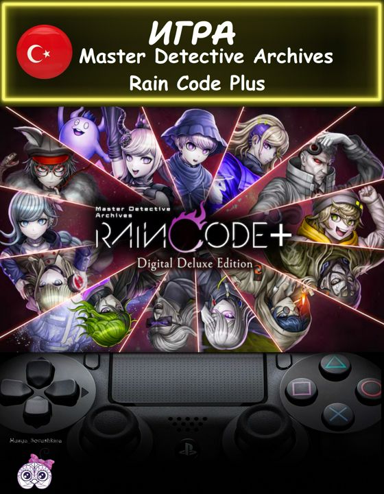 Игра Master Detective Archives Rain Code Plus делюкс издание Турция