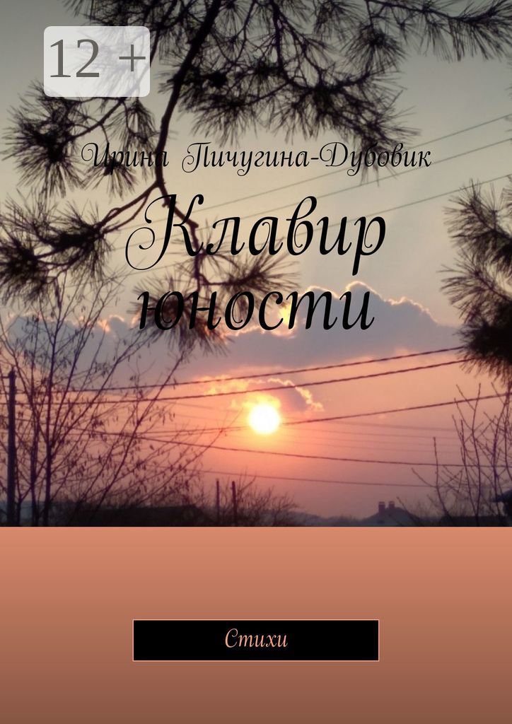 Клавир юности