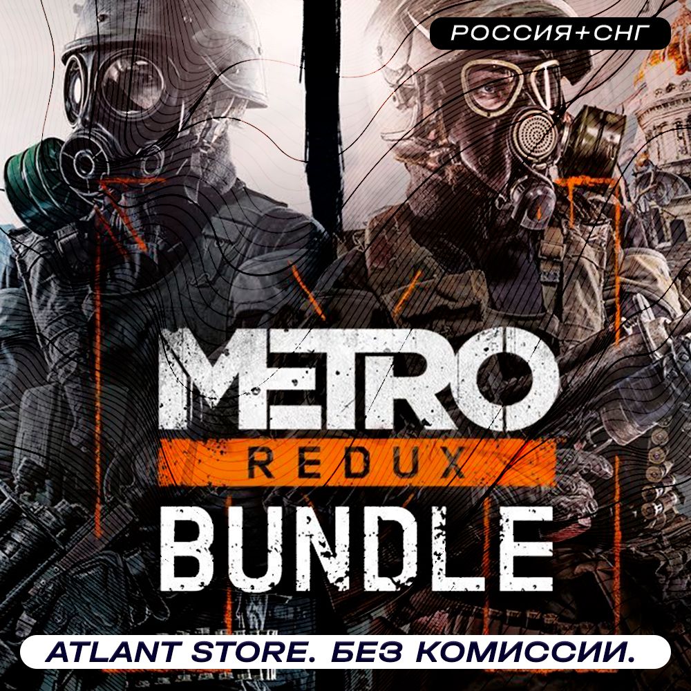 Metro Redux Bundle (2033+Last Light) - Ключ Steam - Россия+СНГ+ЛАТАМ