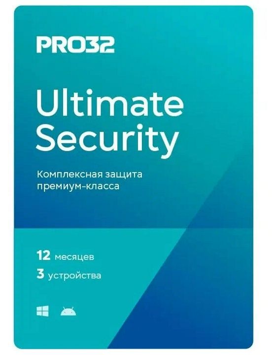 PRO32 Ultimate Security. Код активации (3 устройства, 1 год) - скачать ключи и сертификаты на Wildberries Цифровой | 135841