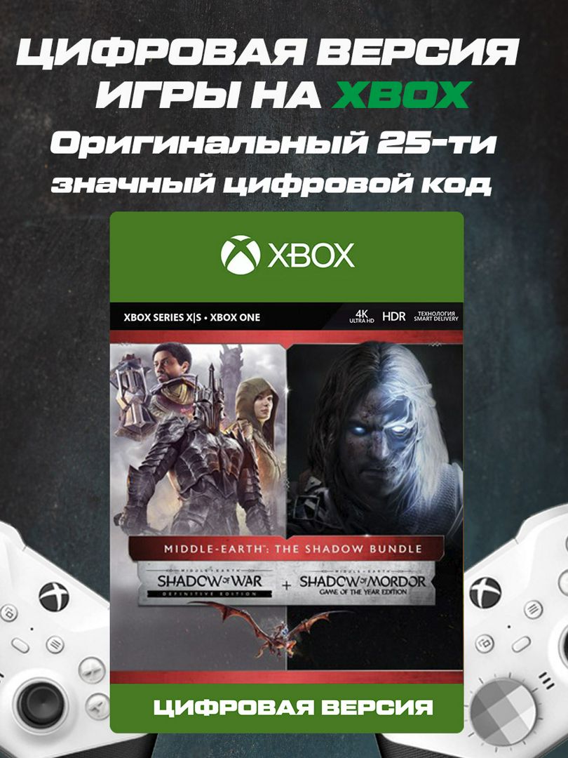 Игра на XBOX Middle-earth The Shadow Bundle