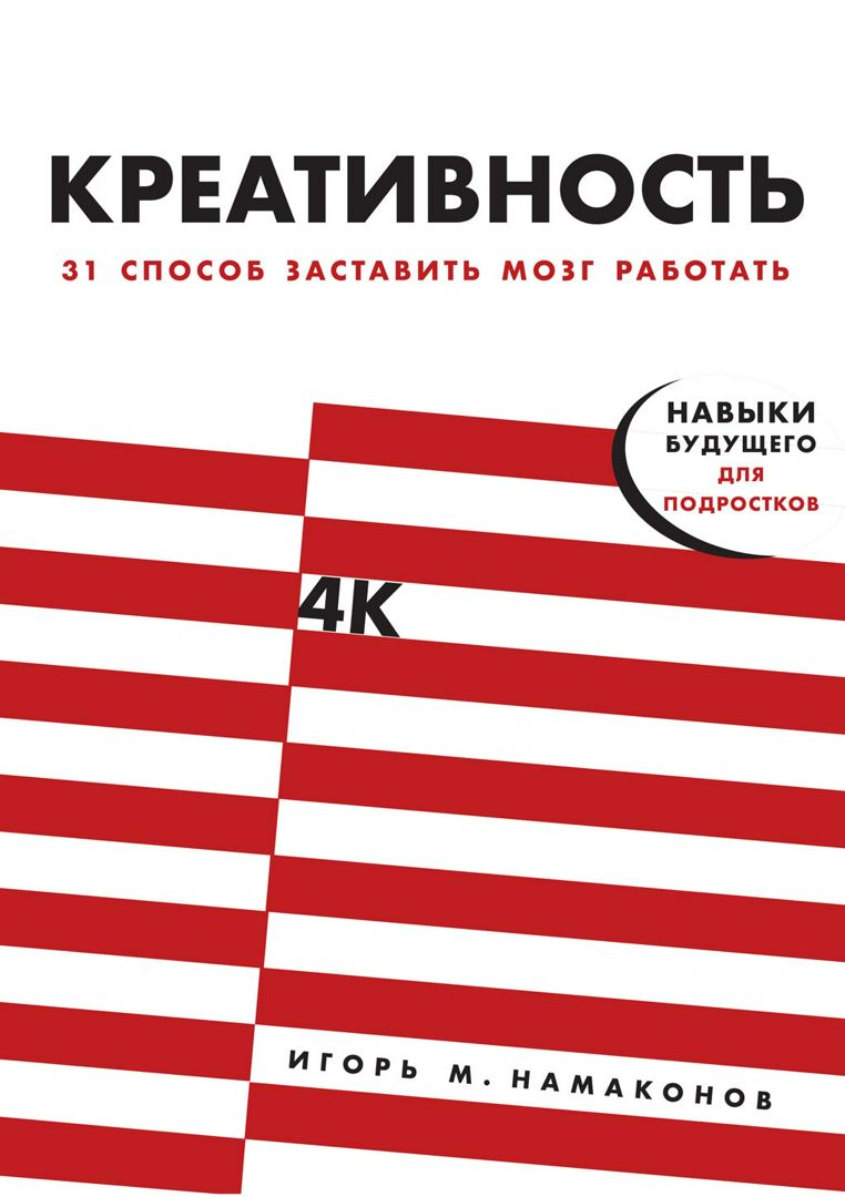 Креативность: 31 способ заставить мозг работать