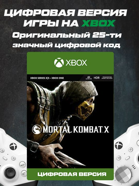 Игра на XBOX Mortal Kombat X