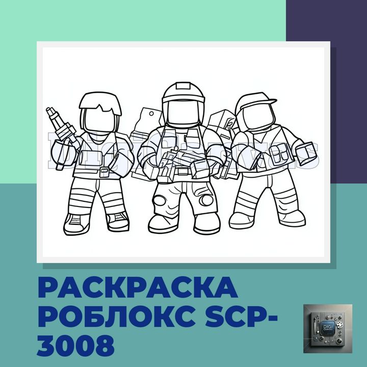 Раскраска Роблокс ИКЕА SCP-3008 для детей на А4 для печати - DigiCanvas ...
