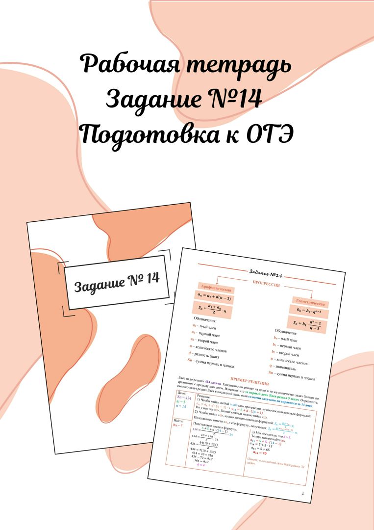 Рабочая тетрадь по заданию №14 ОГЭ