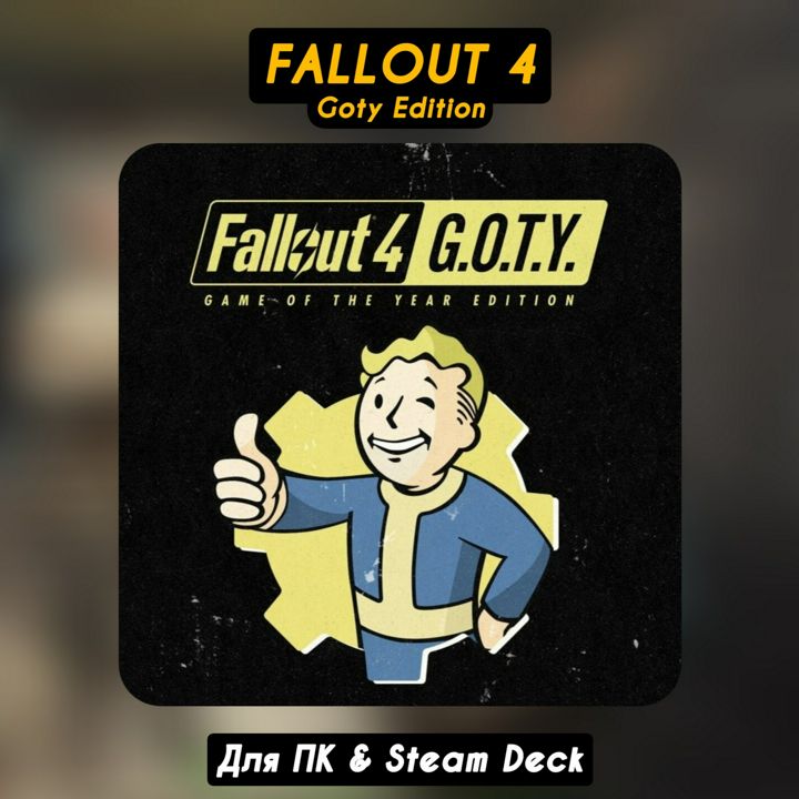 Игра Fallout 3 GOTY Edition | ПК и Steam Deck, (Аккаунт, PC, Windows ...