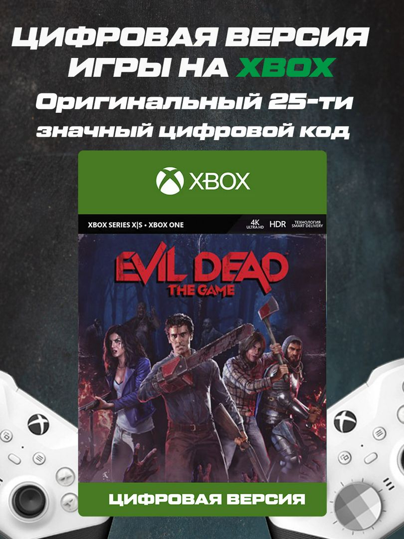 Игра на XBOX Evil Dead The Game - скачать ключи и сертификаты на  Wildberries Цифровой | 159095