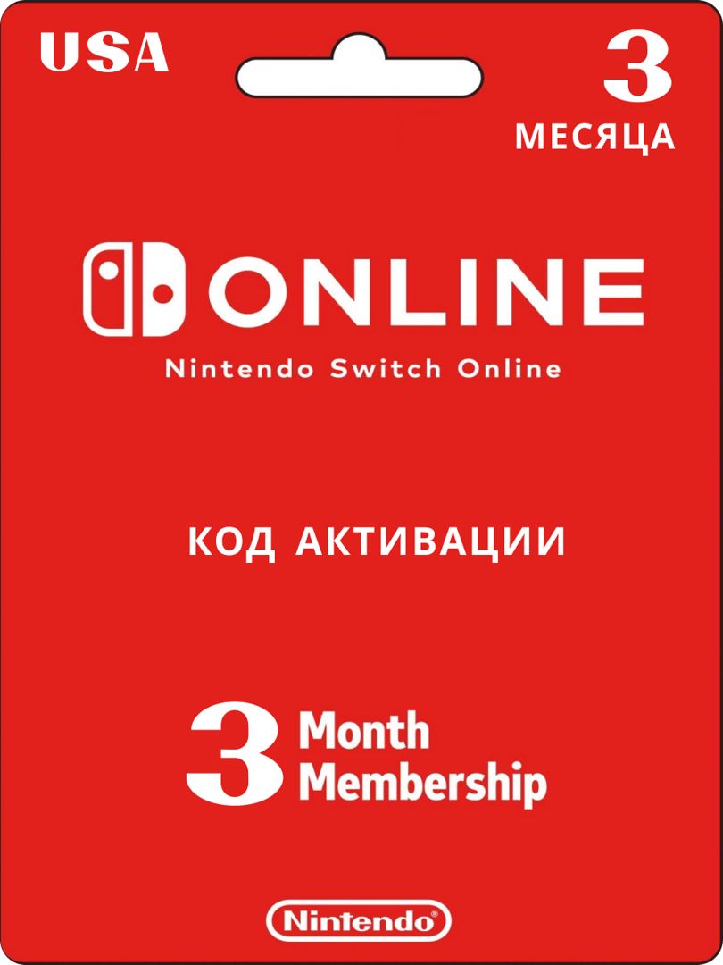 Подписка Nintendo Switch online 3 месяца США