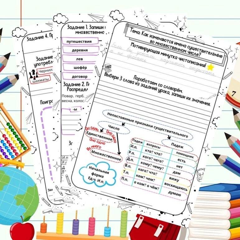 Рабочий лист. РРЯ. Тема: "Как изменяются имена существительные во ...