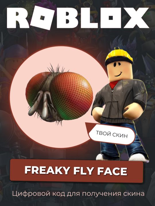 Скин Freaky Fly Face Roblox