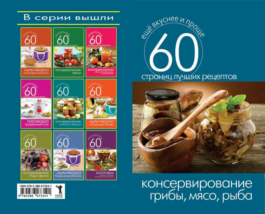 Консервирование. Грибы, мясо, рыба