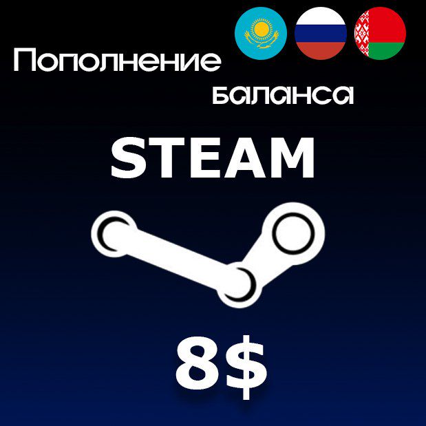 МОМЕНТАЛЬНОЕ ПОПОЛНЕНИЕ КОШЕЛЬКА STEAM 800Р СТИМ РОССИЯ - скачать ключи ...