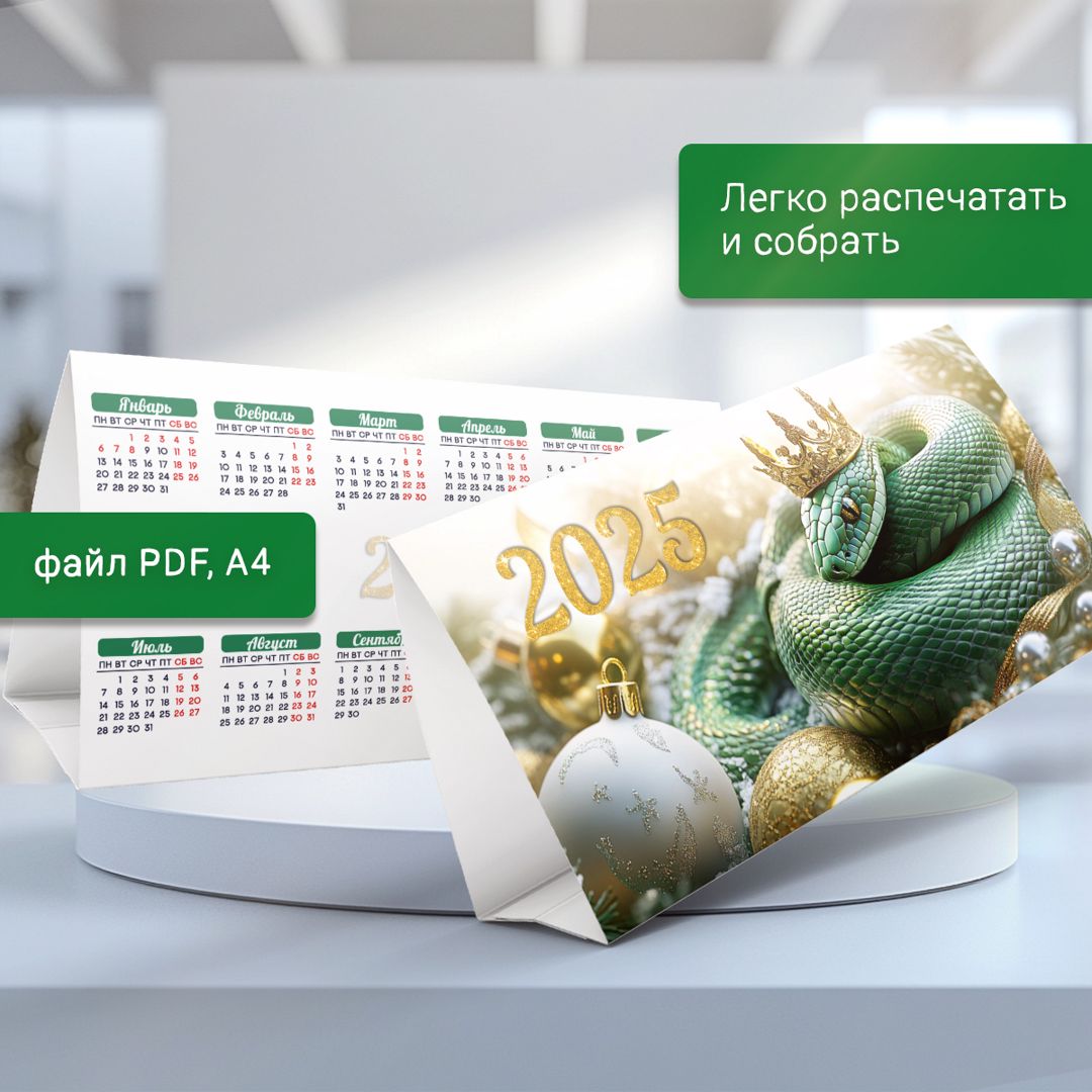 Календарь домик настольный 2025 - Анастасия Воробьева - скачать на ...