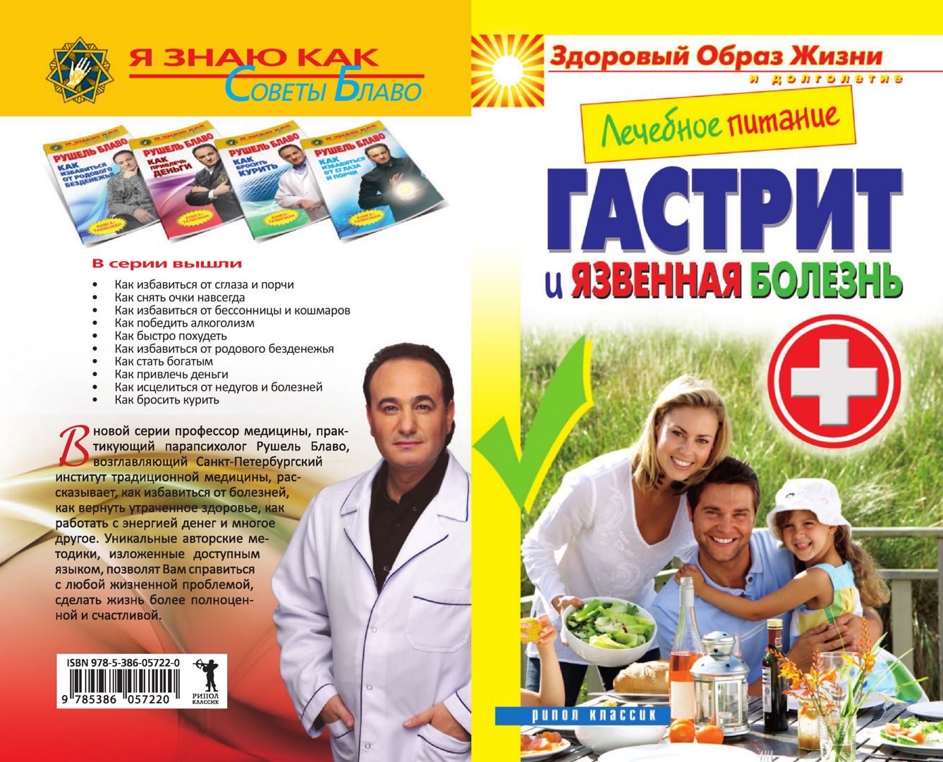 Лечебное питание. Гастрит и язвенная болезнь - Куликова В. - купить и ...