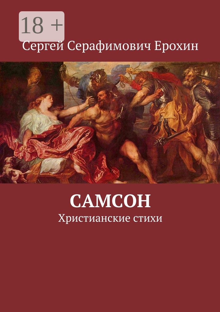 Самсон