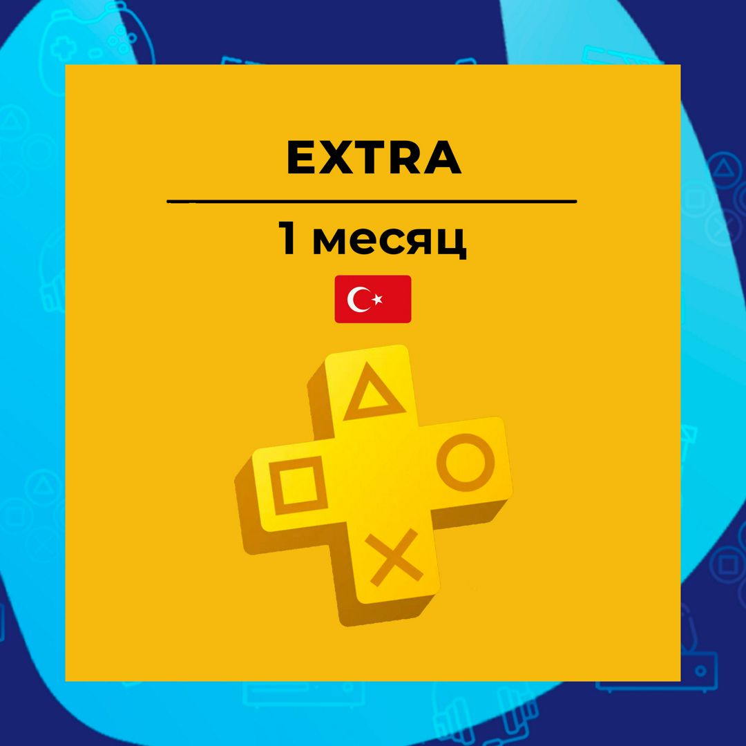 PS Plus Extra 1 месяц (Регион Турция)