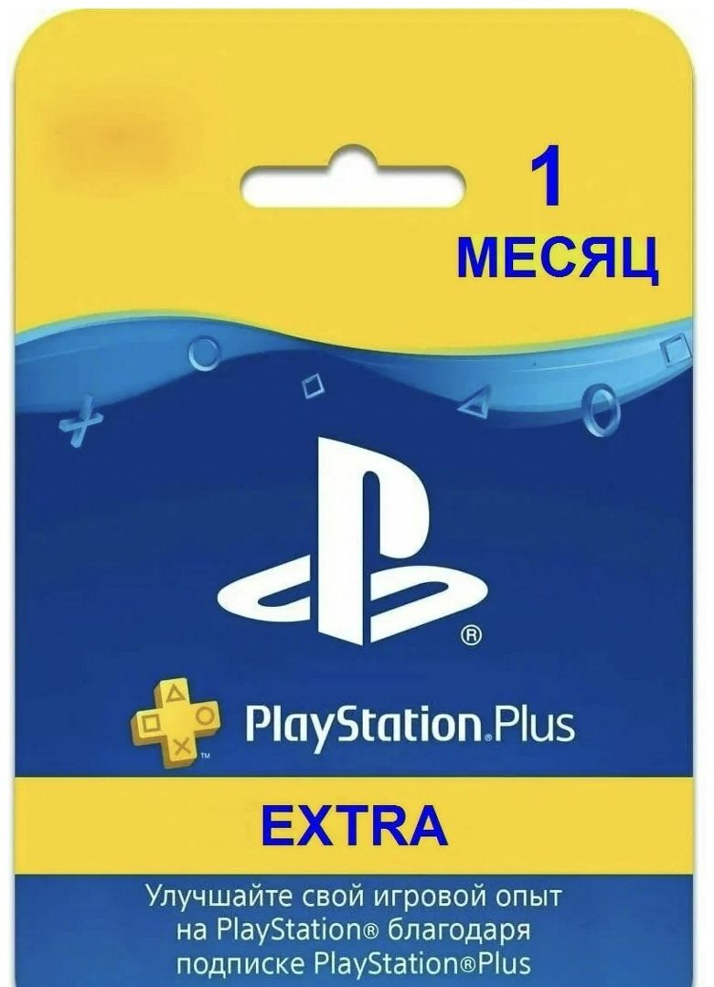 Подписка Ps plus Extra 1 месяц