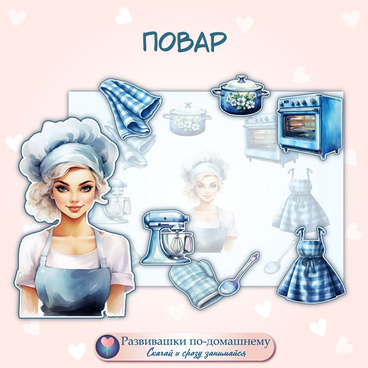 Повар - игра на липучках