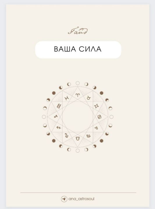 Гайд "Ваша Сила"