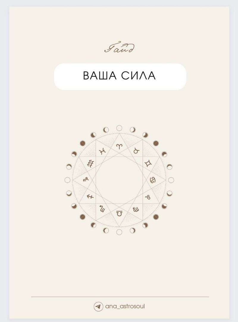 Гайд "Ваша Сила"