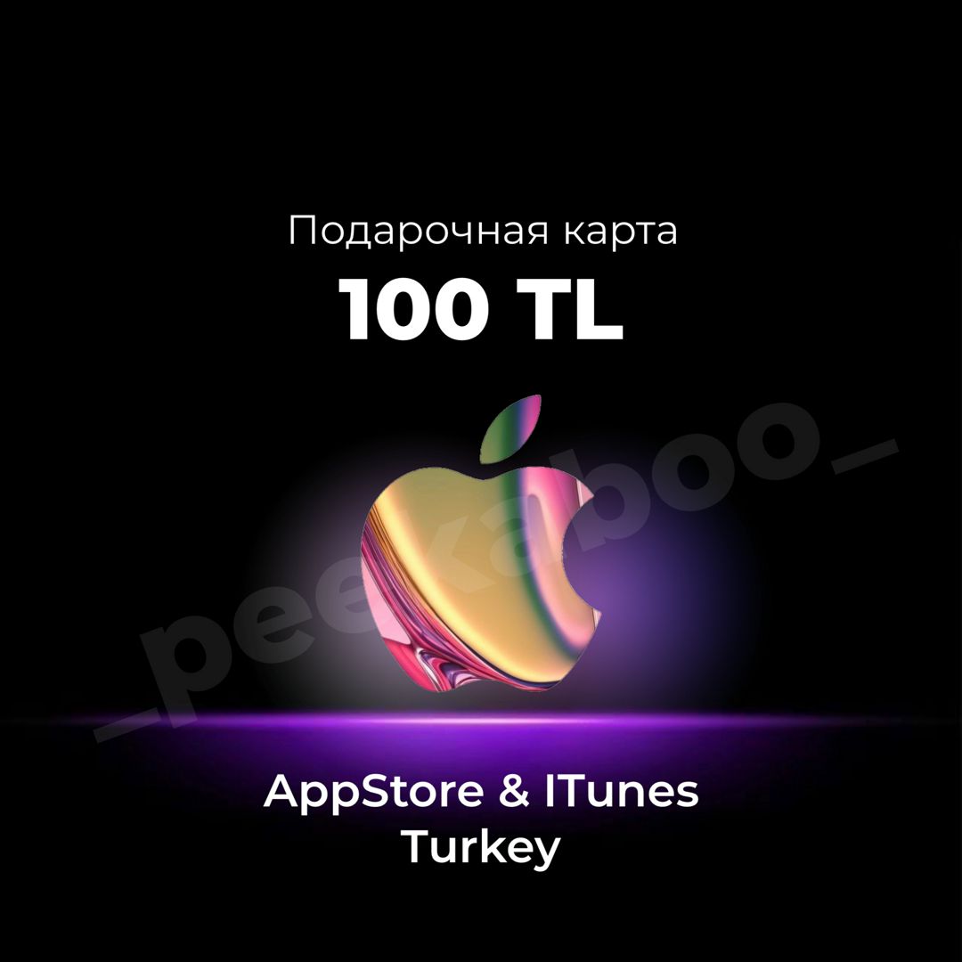 ITUNES ТУРЦИЯ AppStore 100 ЛИР || TURKEY APPLE GIFT CARD 100 TL