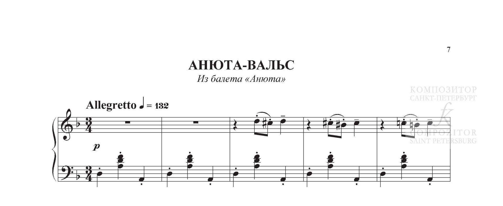 АНЮТА-ВАЛЬС. Из балета «Анюта». Валерий Гаврилин. Легкое переложение для фортепиано (гитары).