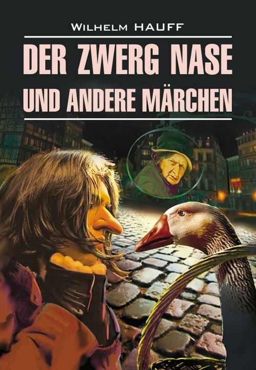 «Карлик Нос» и другие любимые сказки | Der Zwerg Nase und Andere Marchen | Чтение на немецком языке