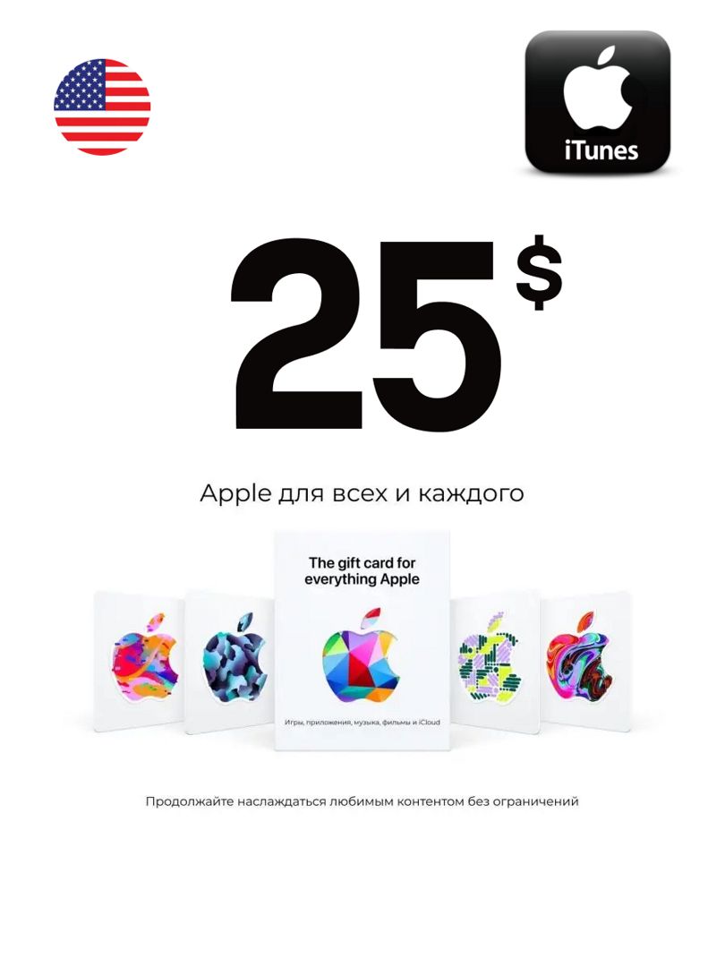 Подарочная карта iTunes 25 USD США Пополнение App Store Gift Card 25$ USA