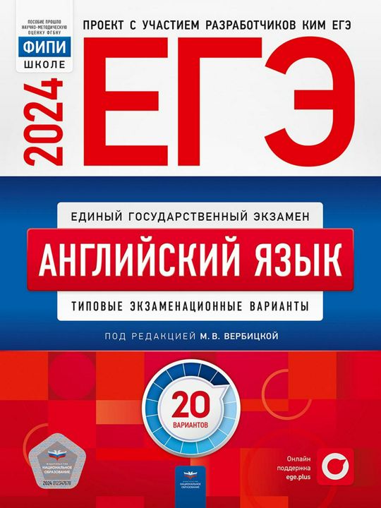 Ответы заданию 38 в тренировочных вариантах под редакцией Вербицкой М.В.