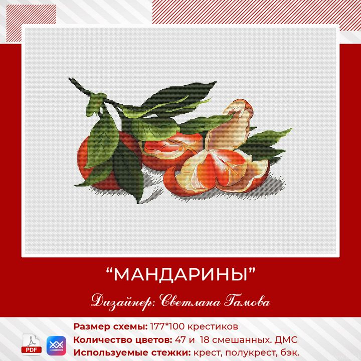 Мандарины — схема для вышивки крестом