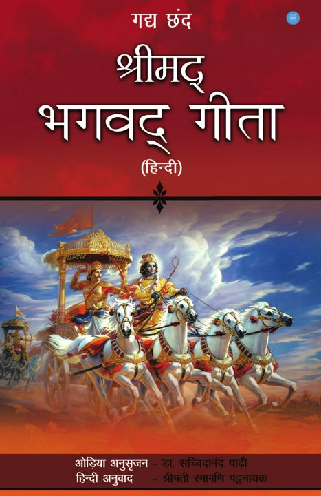 Shreemad bhagwad geeta