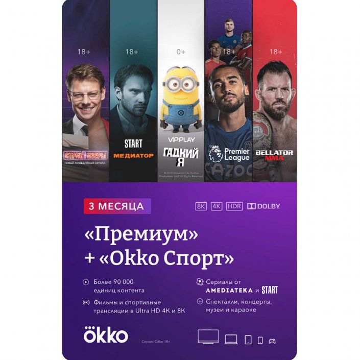 Онлайн-кинотеатр Okko Премиум 3 месяца
