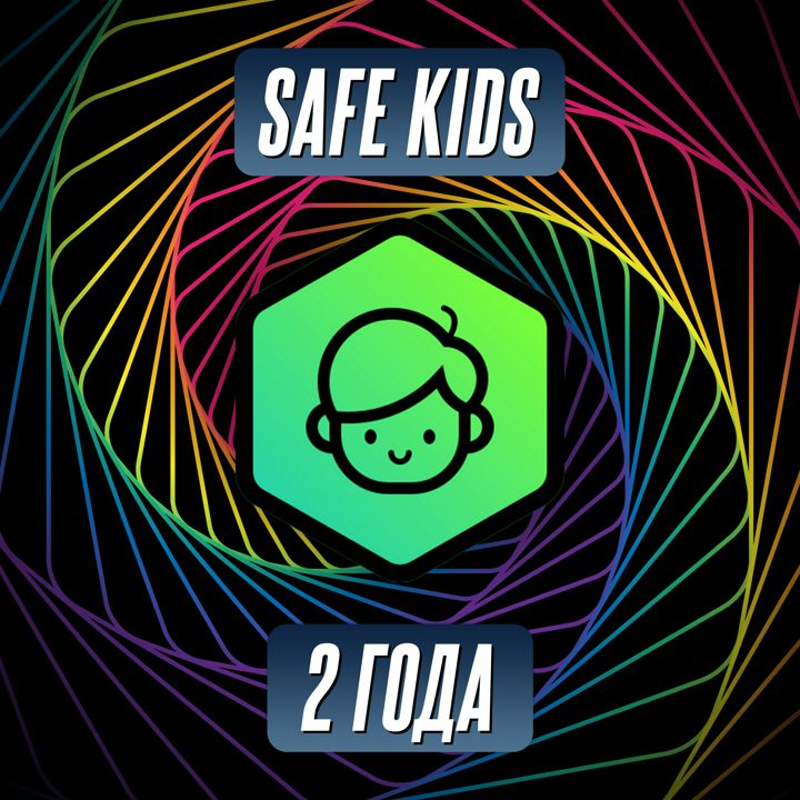 Kaspersky Safe Kids Родительский Контроль на 2 Года (Подписка)