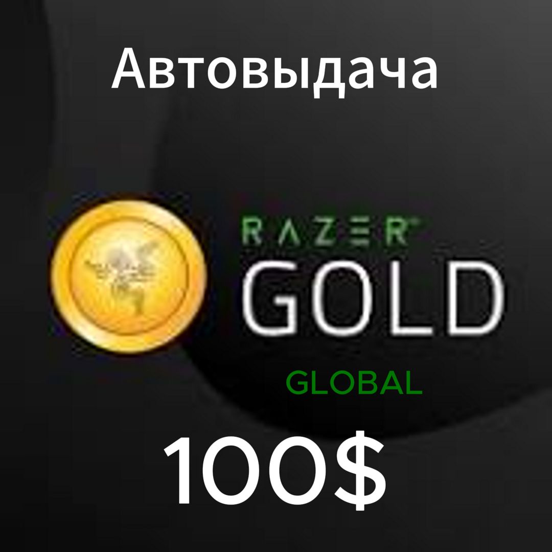Razer Gold 100$(Razer Gold Global) - скачать ключи на Wildberries ...