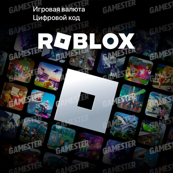 Игровая валюта Roblox (800 Robux, Все страны)