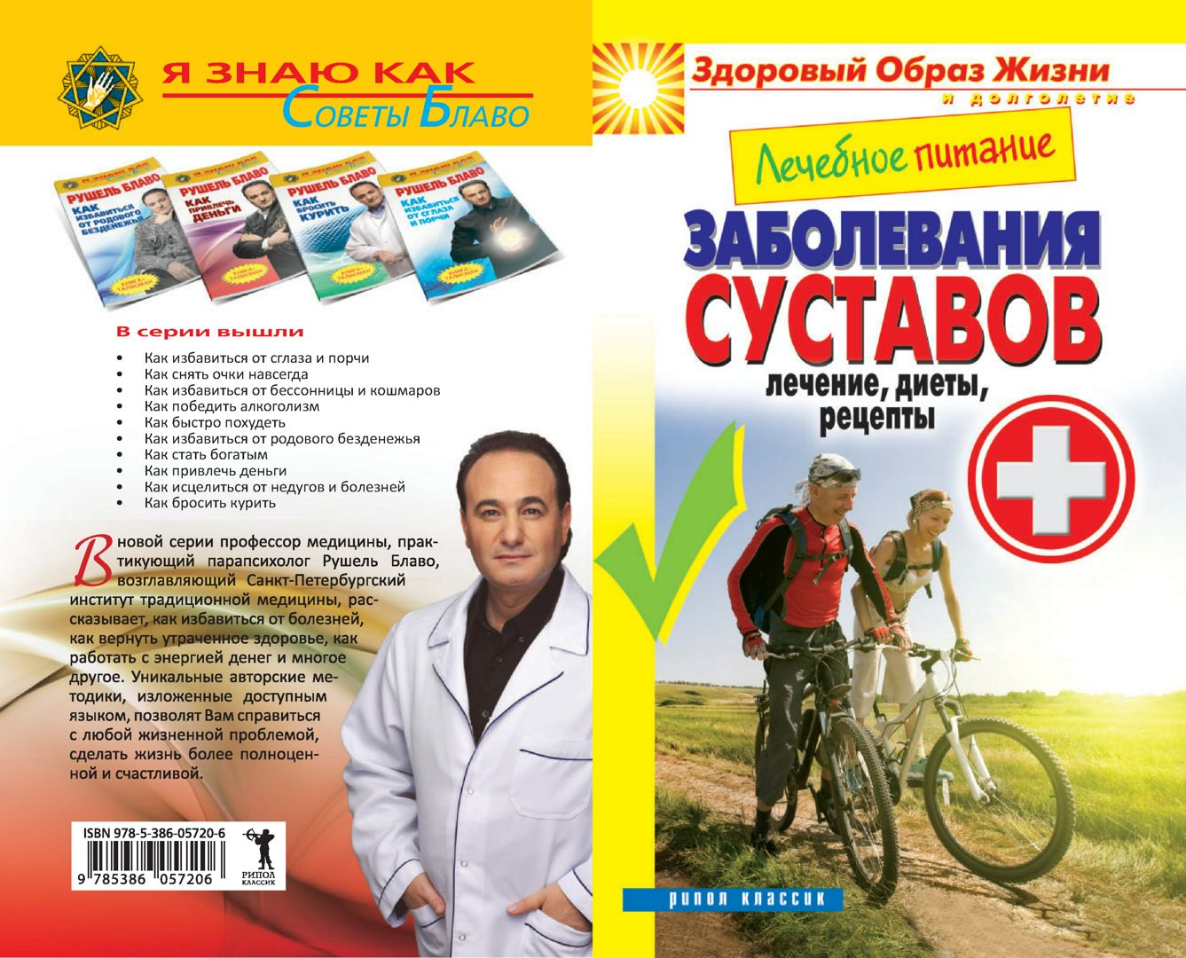 Лечебное питание. Заболевания суставов. Лечение, диеты, рецепты ...
