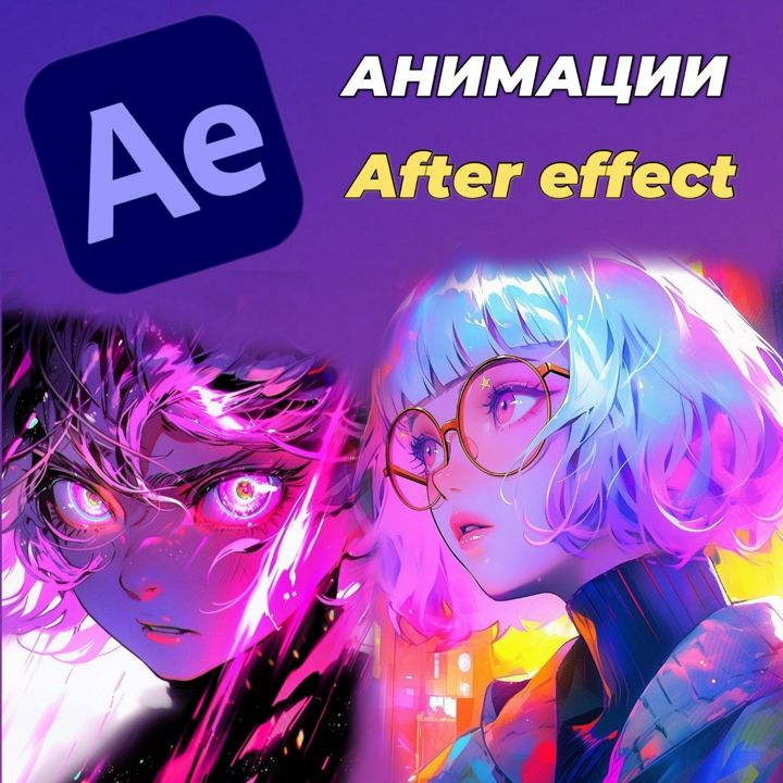 ПЛАГИН ДЛЯ ADOBE AFTER EFFECT