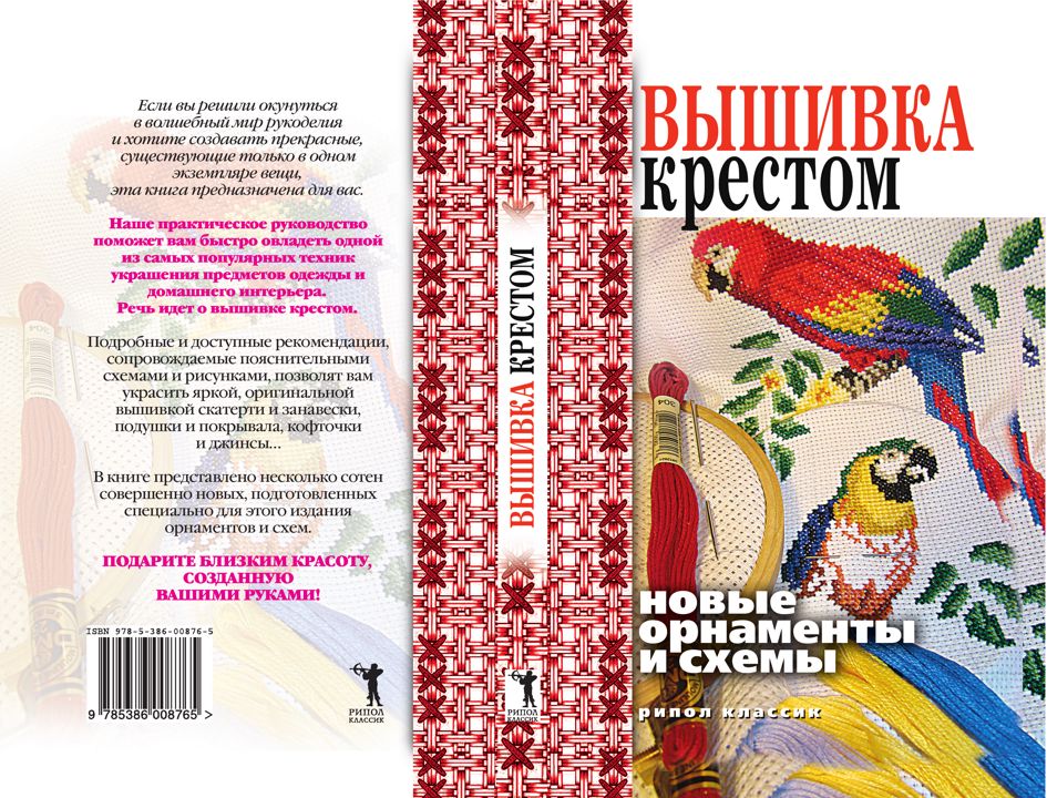 Схема вышивки «Узор для скатерти» (№804643)