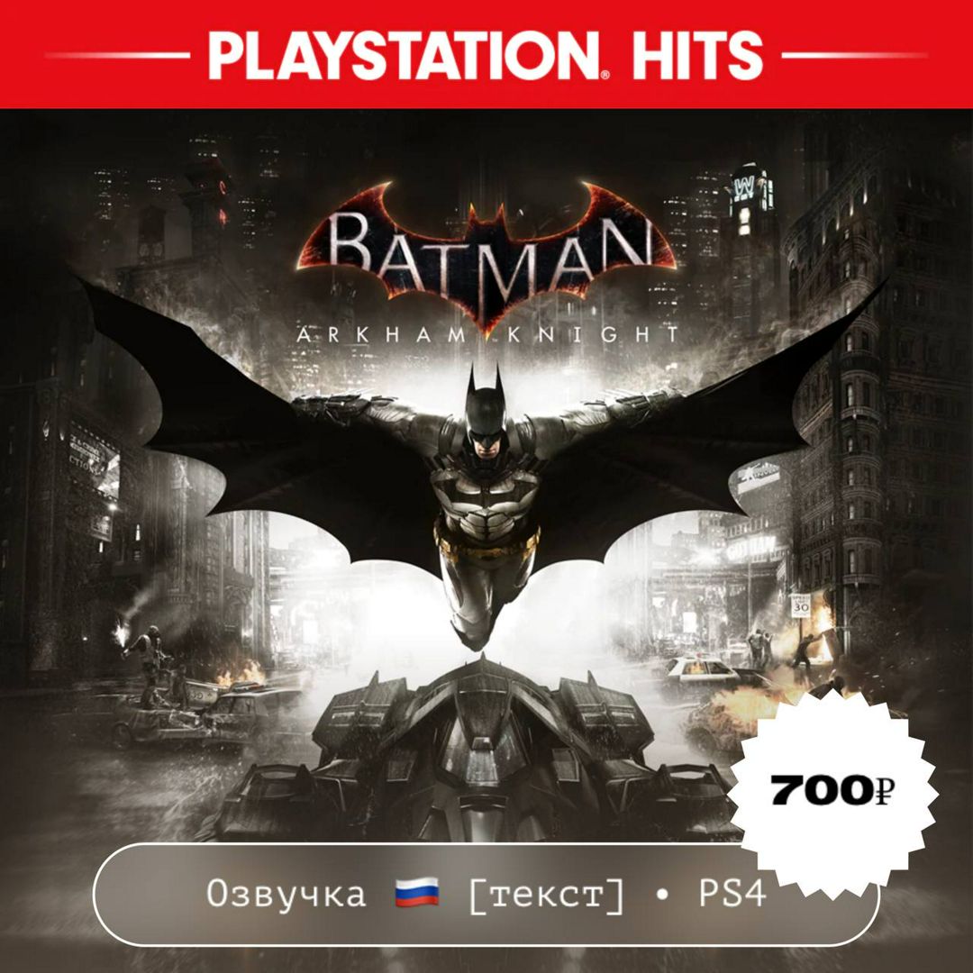Batman: Arkham Knight / PlayStation 4