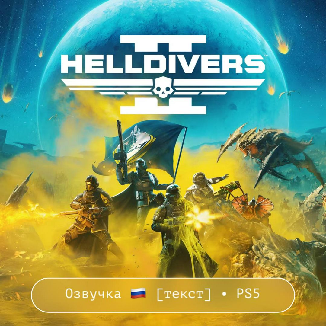 HELLDIVERS 2 / PlayStation 5