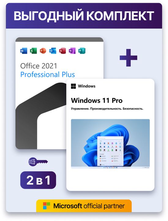 Windows 11 pro key и office 2021 цифровой ключ