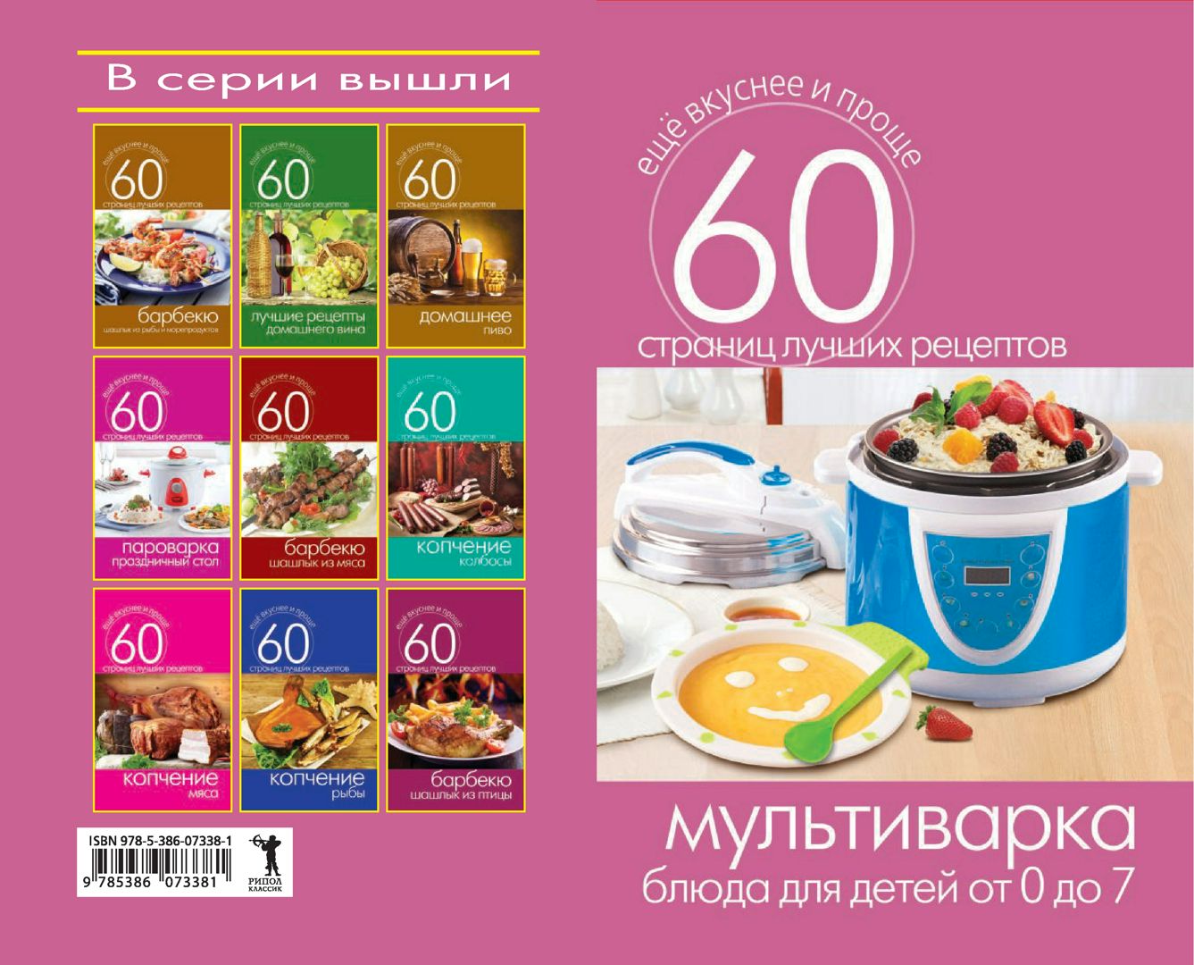 Мультиварка. Блюда для детей от 0 до 7 лет - Кашин С. - купить и читать ...
