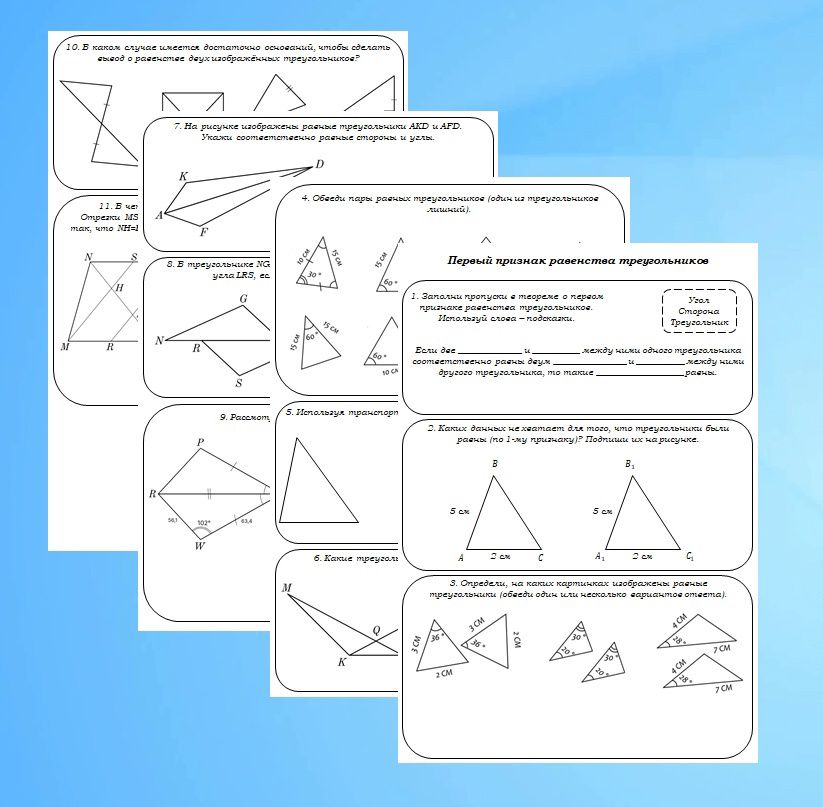 Рабочие листы по теме "Первый признак равенства треугольников". 7 класс
