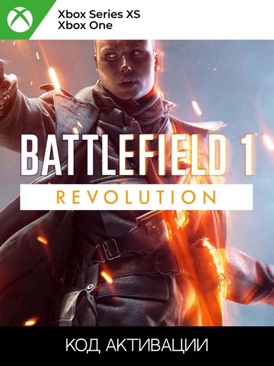 Battlefield 1 Revolution для XBOX ONE/SERIES XS (Ключ активации)