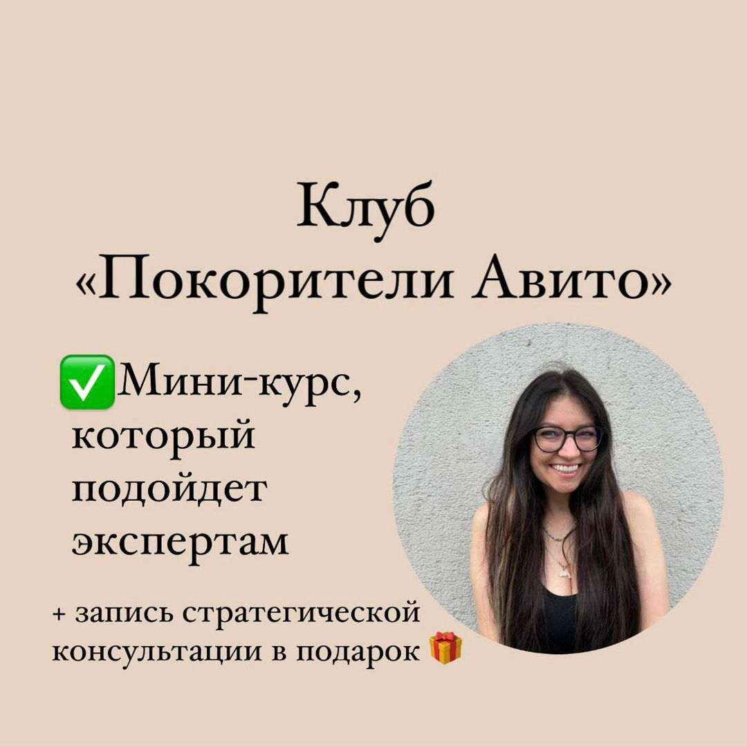 Клуб "Покорители Авито"